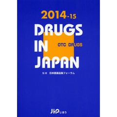 日本医薬品集　２０１４－１５一般薬