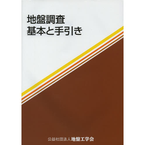 土質試験 おおかっ 基本と手引き