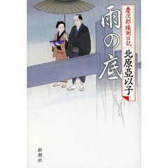 雨の底
