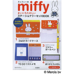 ミッフィーのまいにちたのしいステーショナ