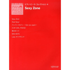 ピアノピースコレクション(4)Sexy Zone