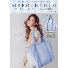 ＭＥＲＣＵＲＹＤＵＯトートバッグＢＯＯＫ