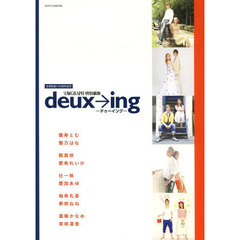 ｄｅｕｘ→ｉｎｇ　宝塚歌劇１００周年記念