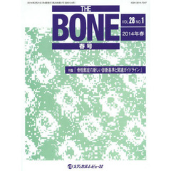ＴＨＥ　ＢＯＮＥ　ＶＯＬ．２８ＮＯ．１（２０１４年春号）　特集●『骨粗鬆症の新しい診断基準と関連ガイドライン』