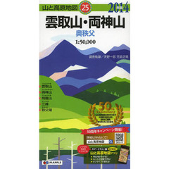 雲取山・両神山　奥秩父　２０１４年版