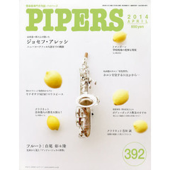 ＰＩＰＥＲＳ　管楽器専門月刊誌　３９２（２０１４ＡＰＲＩＬ）