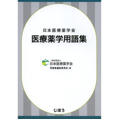 編集委員会編 編集委員会編の検索結果 - 通販｜セブンネットショッピング