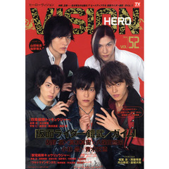 HERO VISION VOL.52 (TOKYO NEWS MOOK 427号)