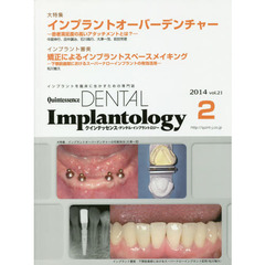 クインテッセンス・デンタル・　２１－　２