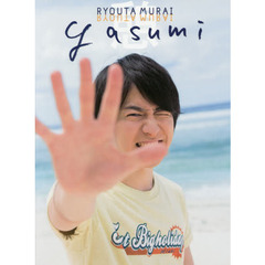 ｙａｓｕｍｉ　ＲＹＯＵＴＡ　ＭＵＲＡＩ　２ｎｄ　ＰＨＯＴＯＢＯＯＫ