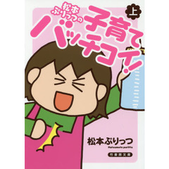 松本ぷりっつの子育てバッチコイ！　上