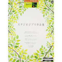 STAGEA ポピュラー 5～3級 Vol.28 スタジオジブリ作品集
