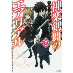 神楽剣舞のエアリアル　２