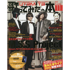 歌ってみたの本　２０１４Ｎｏｖｅｍｂｅｒ　ＭＳＳＰ／ｌｕｚ／りぶ／ＲＯＯＴ　ＦＩＶＥ／チームペットショップ