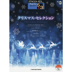 STAGEA・EL ポピュラー 5～3級 Vol.80 クリスマス・セレクション
