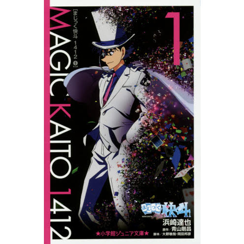 名探偵コナン 小説31冊セット+まじっく快斗 6冊+ポケモン 1冊 水