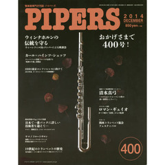 ＰＩＰＥＲＳ　管楽器専門月刊誌　４００（２０１４ＤＥＣＥＭＢＥＲ）