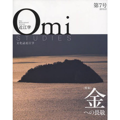 近江学　文化誌近江学　第７号（２０１５．０１）