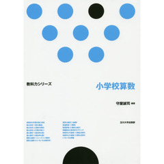 小学校算数
