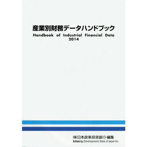 handbook of industrialの画像