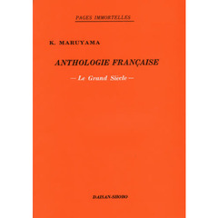 フランス文学読本　１７世紀　８版