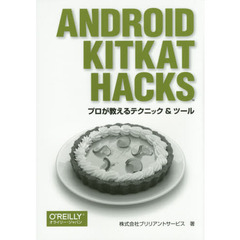Ａｎｄｒｏｉｄ　ＫｉｔＫａｔ　Ｈａｃｋｓ　プロが教えるテクニック＆ツール