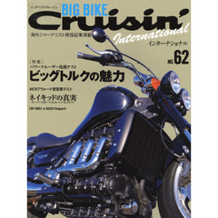 ビッグバイク・クルージンインターナショナル　ＮＯ．６２　〈特集〉パワークルーザー比較テストビッグトルクの魅力