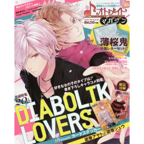 Amazon | DIABOLIK LOVERS DAYLIGHT Vol.1 逆巻アヤト CV.緑川
