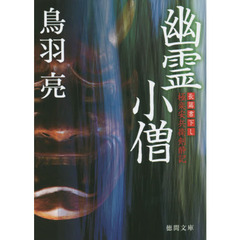 幽霊小僧