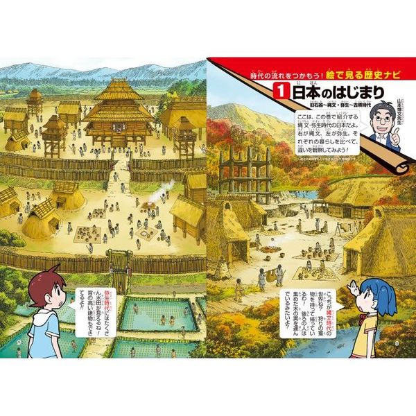 日本の歴史　１　日本のはじまり　旧石器～縄文・弥生～古墳時代