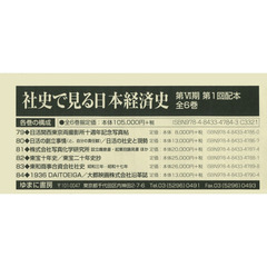 社史で見る日本経済史　第６期　第１回配本　６巻セット