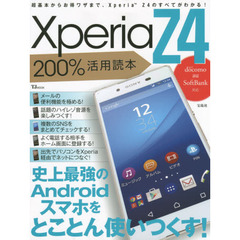 Ｘｐｅｒｉａ　Ｚ４　２００％活用読本