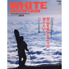 ＷＨＩＴＥ　ＭＯＵＮＴＡＩＮ　Ｓｎｏｗ　Ｔｒｉｐ　Ｍａｇａｚｉｎｅ，ｆｏｒ　Ｏｕｔｄｏｏｒ　Ｌｏｖｅｒｓ　Ｎｏ．１（２０１６）　総力特集バックカントリーギアの選び方・使い方