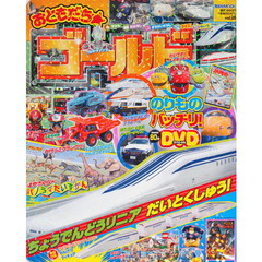 おともだち★ゴールド　ｖｏｌ．２６