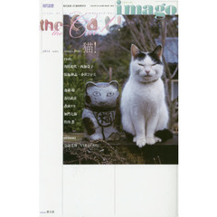 現代思想　Ｖｏｌ．４４－４　ｉｍａｇｏ　総特集猫！