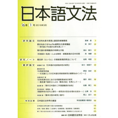 日本語文法　１６巻１号