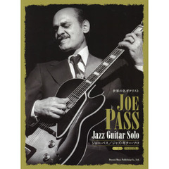 ジョー・パス／ジャズ・ギター・ソロ　世界の名ギタリスト