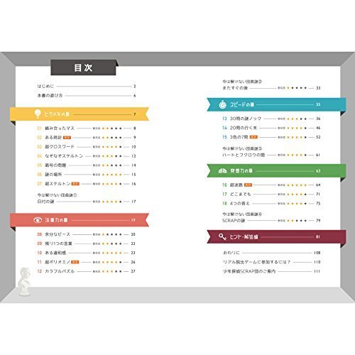 リアル脱出ゲームｐｒｅｓｅｎｔｓ究極の謎本 通販 セブンネットショッピング