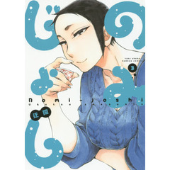 のみじょし　　　３