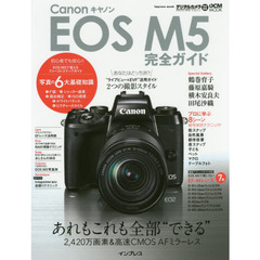 キヤノン EOS M5 完全ガイド (インプレスムック DCM MOOK)