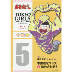 十四松　推し松　ＳＰＥＣＩＡＬ　ＢＯＸ