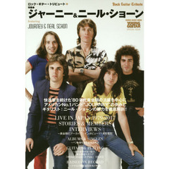 ロック・ギター・トリビュート特集●ジャーニー＆ニール・ショーン　ＹＯＵＮＧ　ＧＵＩＴＡＲ　ＳＰＥＣＩＡＬ　ＩＳＳＵＥ　『エスケイプ』『フロンティアーズ』期を中心にライヴ／？