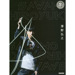 澤野弘之 (未発表音源を収録したCD付) (リットーミュージック・ムック)