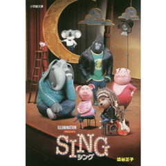 ＳＩＮＧ　シング