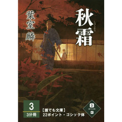 秋霜　３
