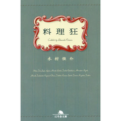 料理狂