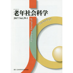 老年社会科学　３９－　１