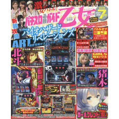 パチスロ必勝ガイド乙女ＳＵＰＥＲ　ＤＶＤ４４０分！美女スロッター大集合！