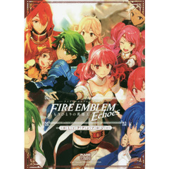 ファイアーエムブレムＥｃｈｏｅｓ　もうひとりの英雄王　コミックアンソロジー