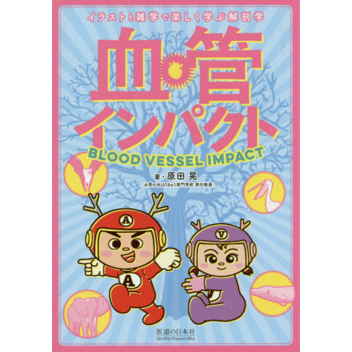 インパクトシリーズまとめ売り　神経インパクト　血管インパクト　徒手インパクト他 血管インパクト 通販｜セブンネットショッピング